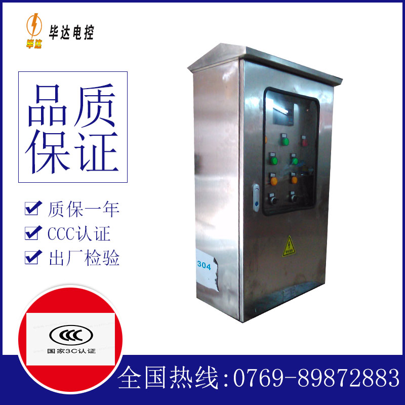 东光不锈钢配电箱